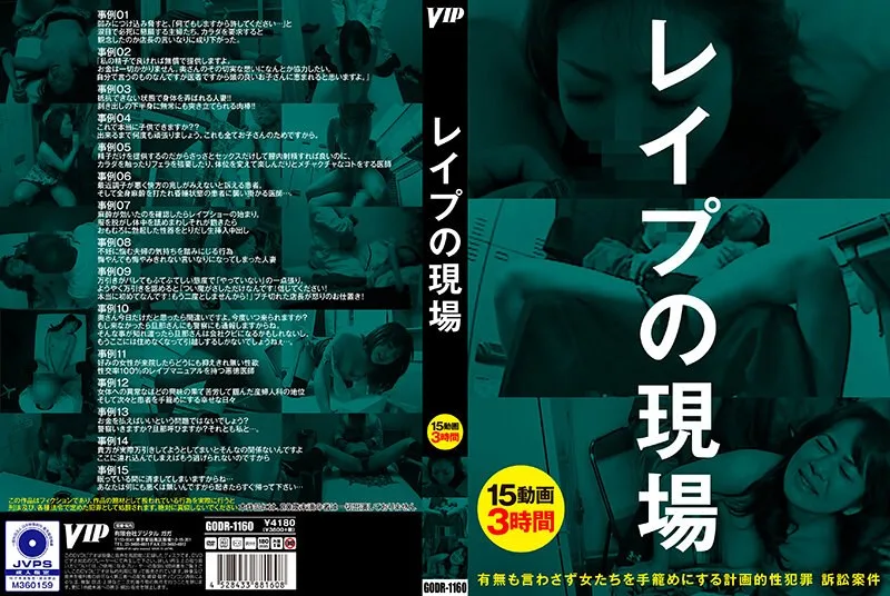 GODR1160 - JAV - 9612