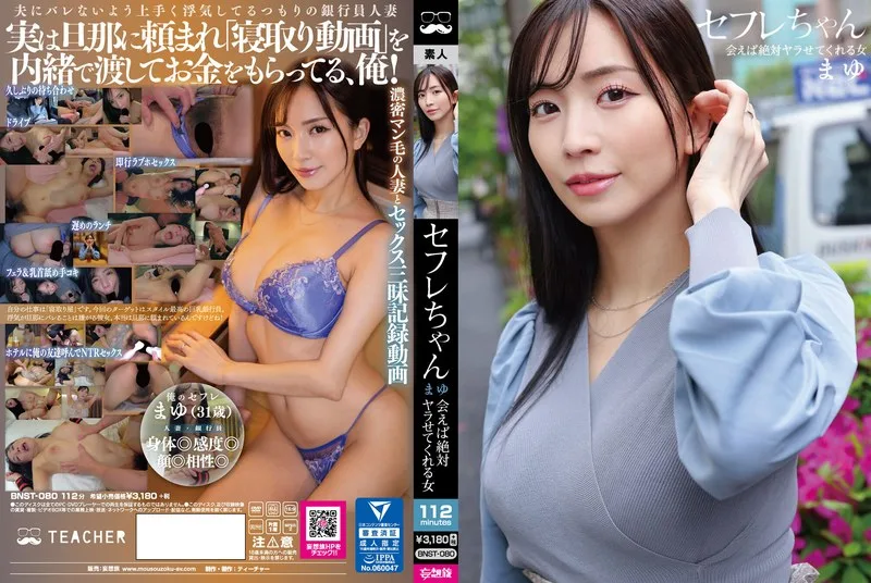 BNST080 - JAV - 20573