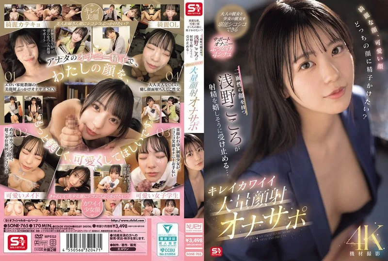 SONE765 - JAV - 45527