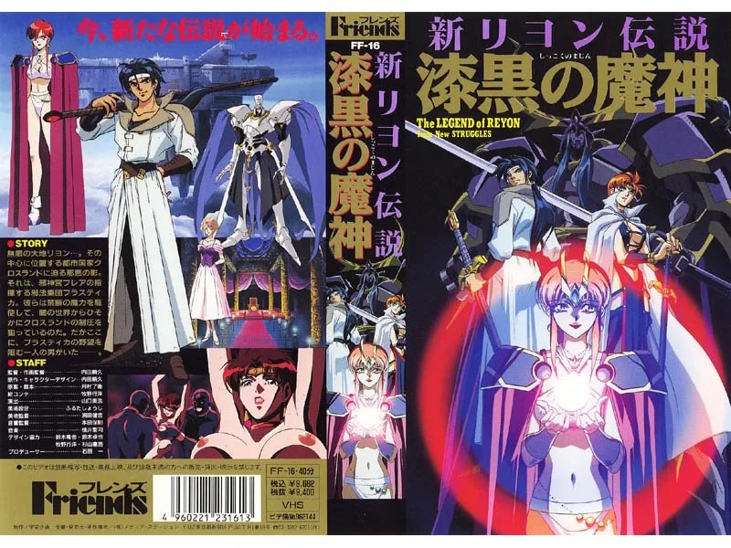 New- The Legend Of Reyon The Black Warlock - R18 - 4124