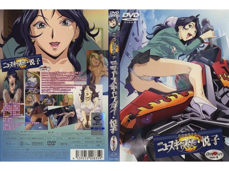 Hana no Joshi Ana: Newscaster Etsuko, I Cum for Real! TAKE 2 - R18 - 4247