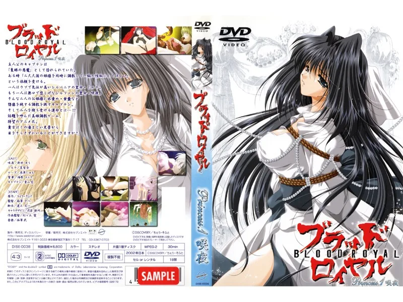 Blood Royal: Princess1 Sakuya - R18 - 4364