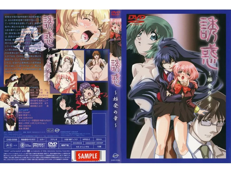 Temptation: Chapter First Train - R18 - 4370