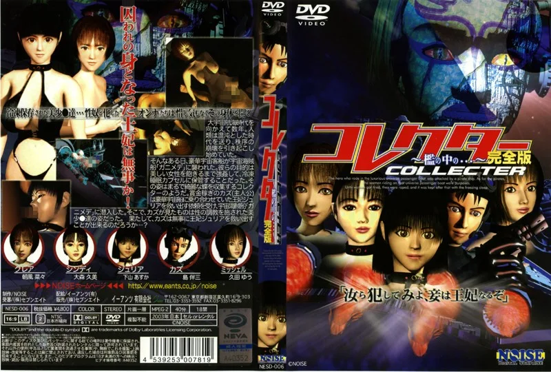 Collector - In the Cage... - - R18 - 4448