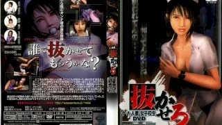 Jerk Me Off, A Nurse, A Married Woman, A Schoolgirl. - R18 - 4496