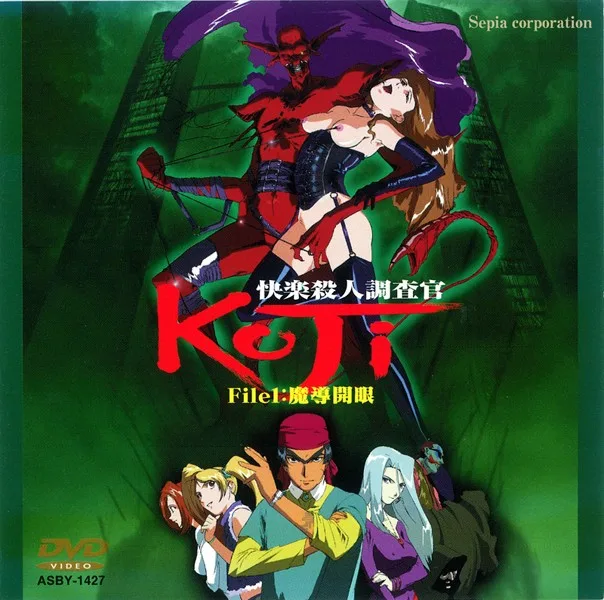 Lust Murder Investigator Koji's File 1 - R18 - 4673