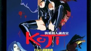 Lust Murder Investigator Koji's File 2 - R18 - 4676