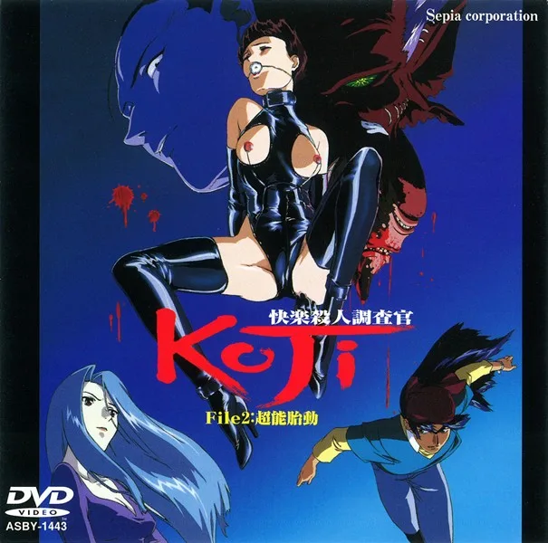 Lust Murder Investigator Koji's File 2 - R18 - 4676