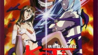 Lust Murder Investigator Koji's File 3 - R18 - 4679