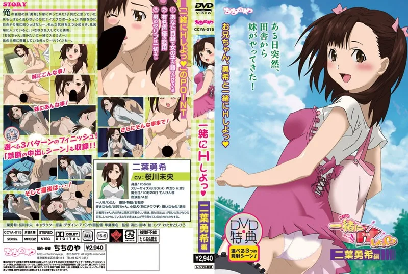 Let's Fuck! Yuki Futaba - R18 - 4733