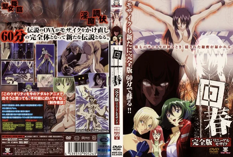 Rejuvenation Complete Edition Updated Mosaic - R18 - 4745