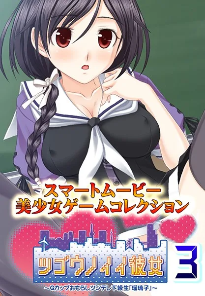 A Convenient Girlfriend A TSUNDERE Underclassmen Wetting Yourself "Ruriko" 3 - R18 - 5093