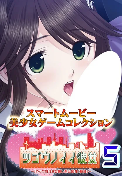 A Convenient Girlfriend An I Cup Titty Sweet And Soothing Upperclass Girl "Kanon" 5 - R18 - 5111