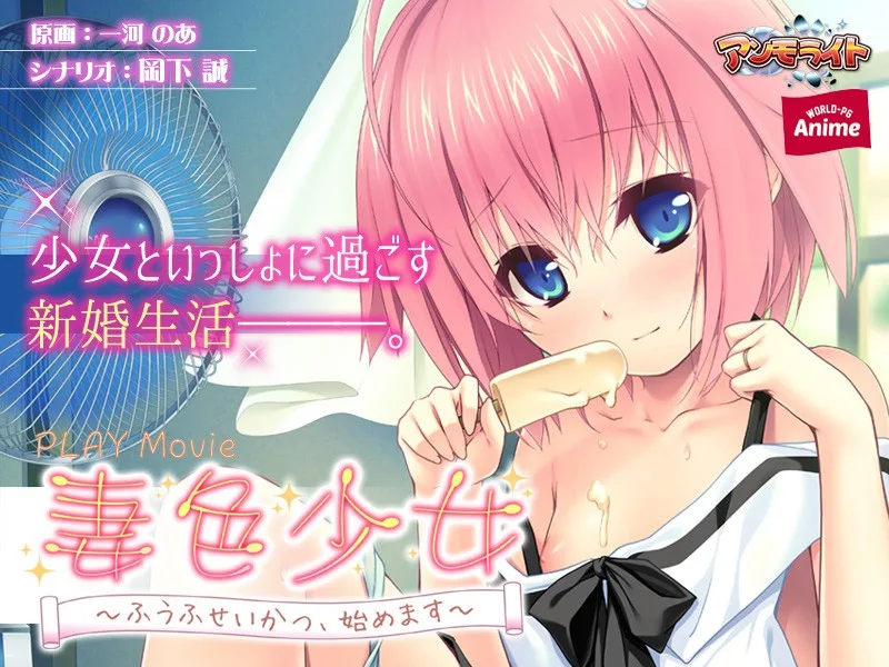 Playing House With A Barely Legal Let's Pretend We're Married PLAY MOVIE Miya Serizono - R18 - 5183