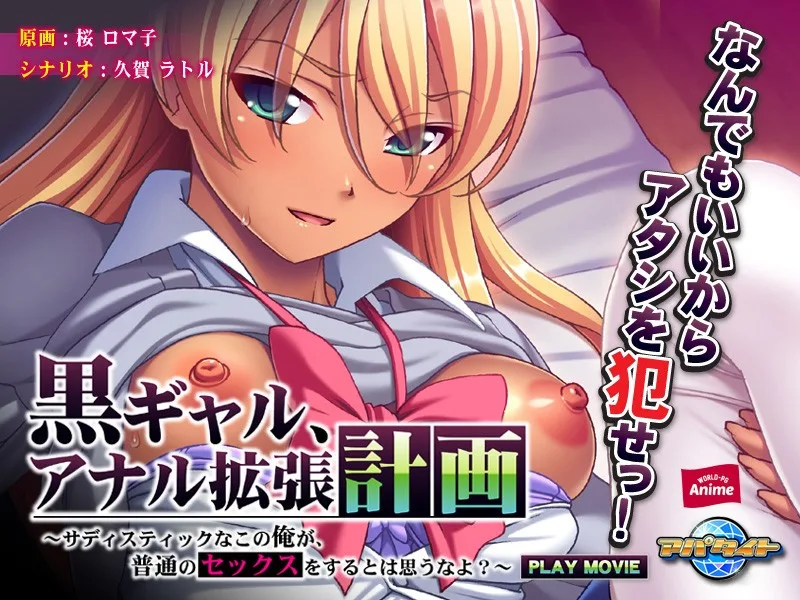 A Tanned Gal Anal Expansion Plan - I'm A Sadistic Sonofabitch, So You Don't Think That I'll Be Happy With Just Regular Sex, Do You? - PLAY MOVIE - R18 - 5303