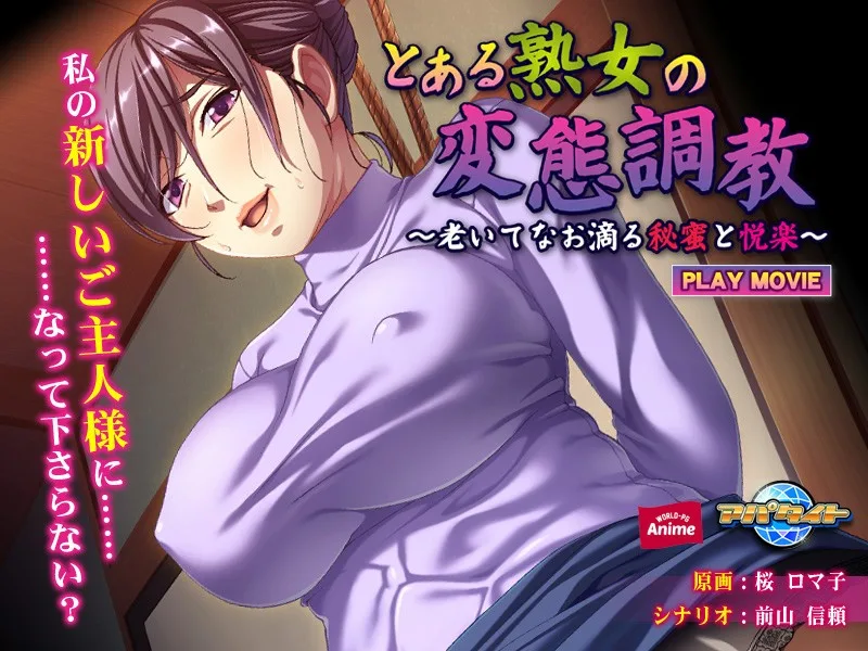 [ANP-041] A Mature Woman In Perversion Training - The Older She Gets, The Thicker She Drips And The More Pleasure She Gives - PLAY MOVIE - R18 - 5792