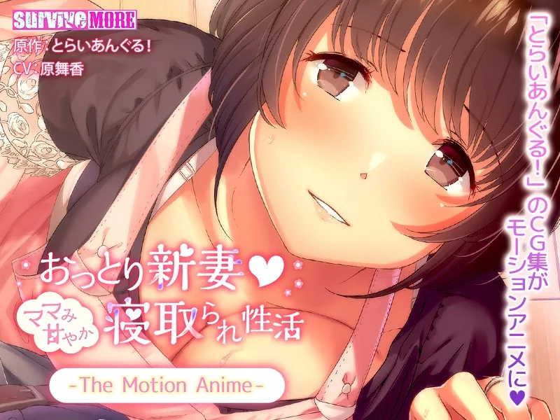 [AMCP-018] The Unfaithful Life Of A Newly Married Women - The Motion Anime - R18 - 5837