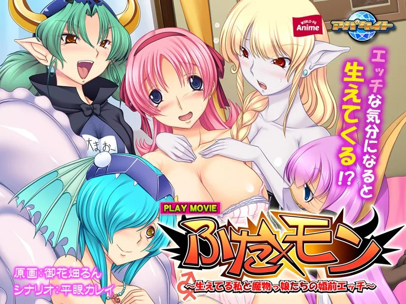 [ANP-062] Shemales x Monster Girls: Premarital Sex with Monster Girl Harem PLAY MOVIE - R18 - 5957