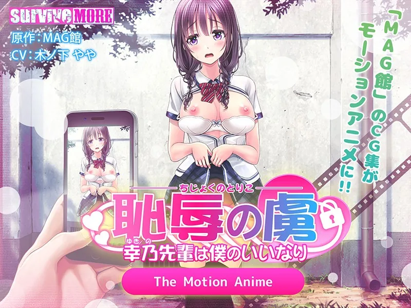 [AMCP-024] Addicted To Shame - Miss Yukino Is My Obedient Pet - The Motion Anime - R18 - 5972