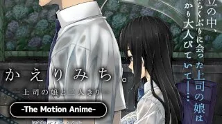 [AMCP-031] On The Way Home - Alone With The Boss' Daughter - The Motion Anime - R18 - 6029