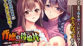 [AMCP-032] Immoral Mother And Daughter Sex -Mom And Little Sister Drown In Lust- the Motion Anime - R18 - 6038