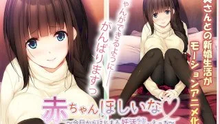 [AMCP-044] I Want A Baby! - Starting Today, I'm Having Babymaking Sex - The Motion Anime - R18 - 6116
