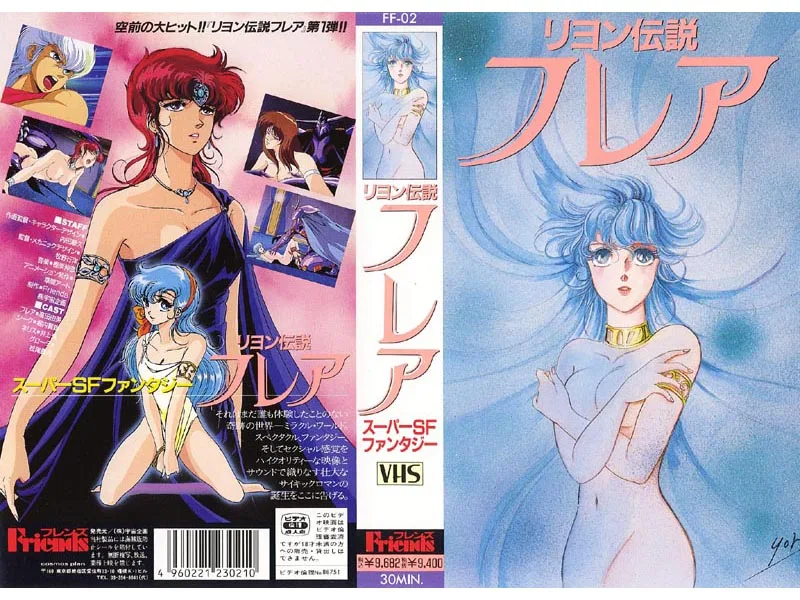 [61FF02] The Legend of Reyon Flare - R18 - 6168