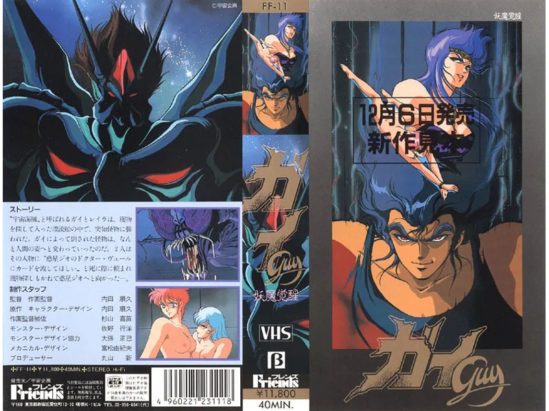 [61FF11] Gai - The Spirit Awakens - R18 - 6176