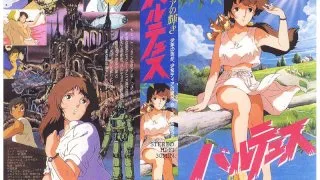 [61FF10] Balthus Tia's Shine - R18 - 6180