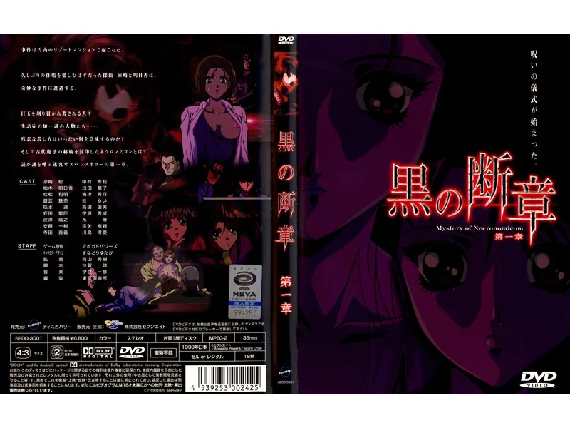 [SEDD-3001] Black Fragments Chapter One - R18 - 6226