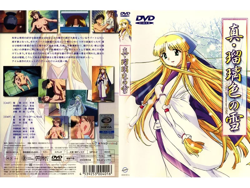 [SEDD-3014] Real Sky Blue Snow - R18 - 6238