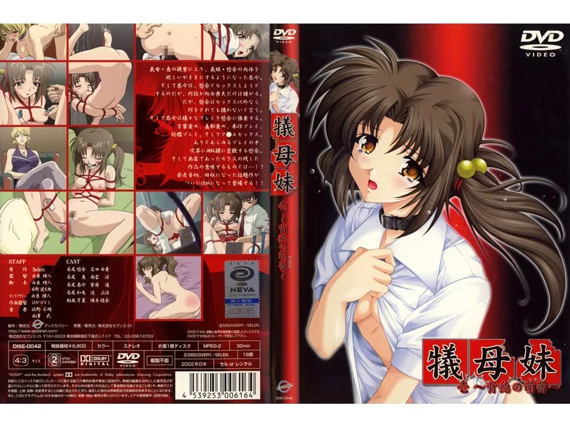[DISE-0042] Sacrificial Mother and Little Sister 1 - Immoral Adorable Buds - - R18 - 6242