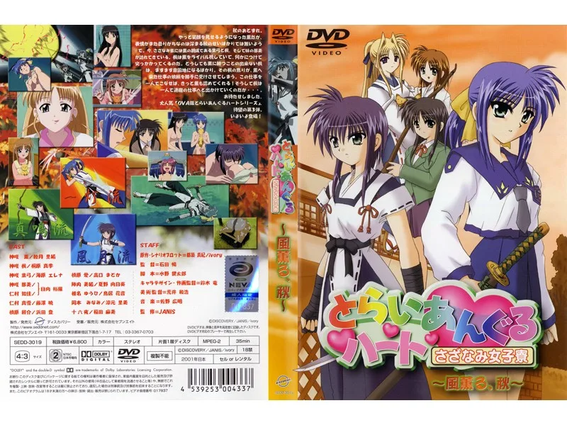 [SEDD-3019] Triangle Heart Rippling Female Dorm - Cool Breeze Autumn - - R18 - 6292