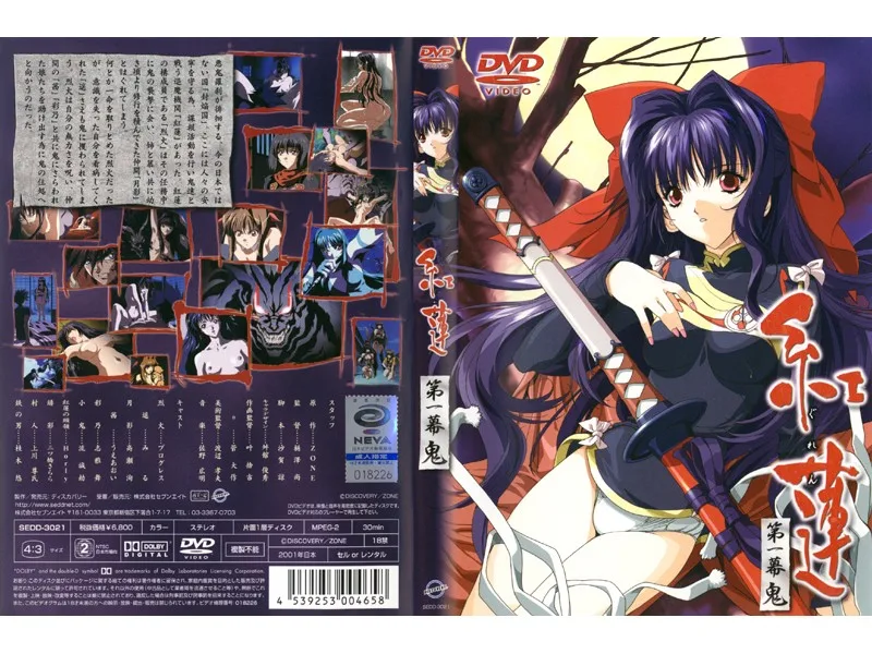 [SEDD-3021] Crimson Act One Demon - R18 - 6344