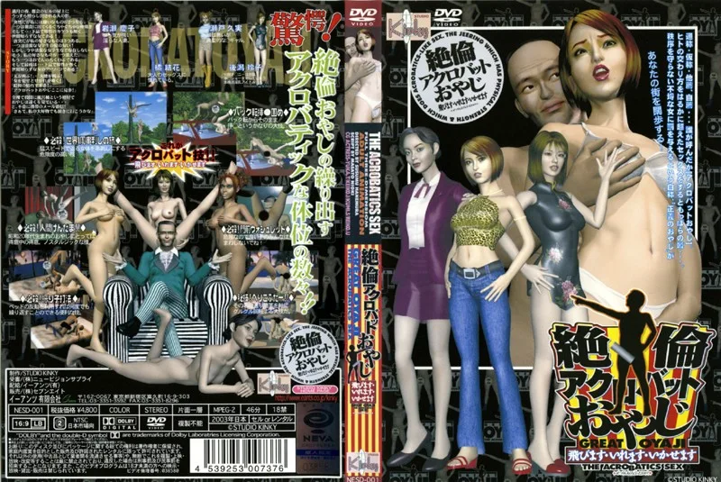 [NESD-001] Peerless Acrobat Daddy - He Leaps, He Fucks, He Makes You Cum - R18 - 6394