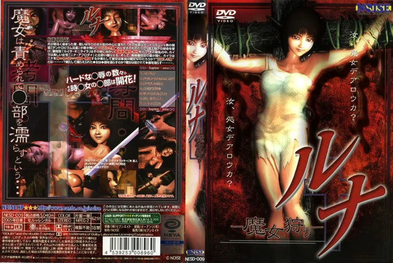 [NESD-009] Runa Witchhunt - R18 - 6406