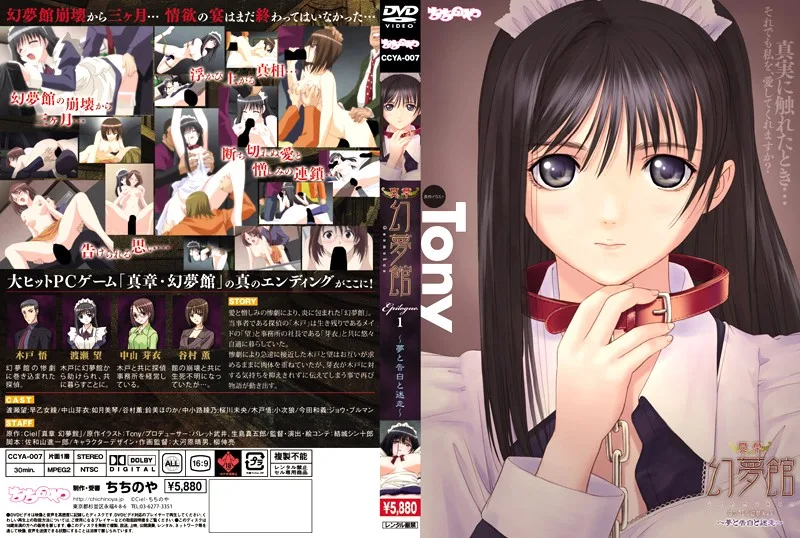 [CCYA-007] The Truth of the House of Dreams and Fantasy Epilogue.1 - Dream, Confession & Straying - R18 - 6438