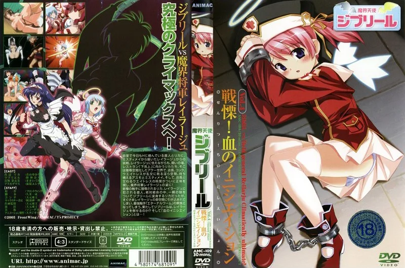 [AMC-109] Hell Angel Jibril Vol.4 Shudder! B***d Initiation - R18 - 6510