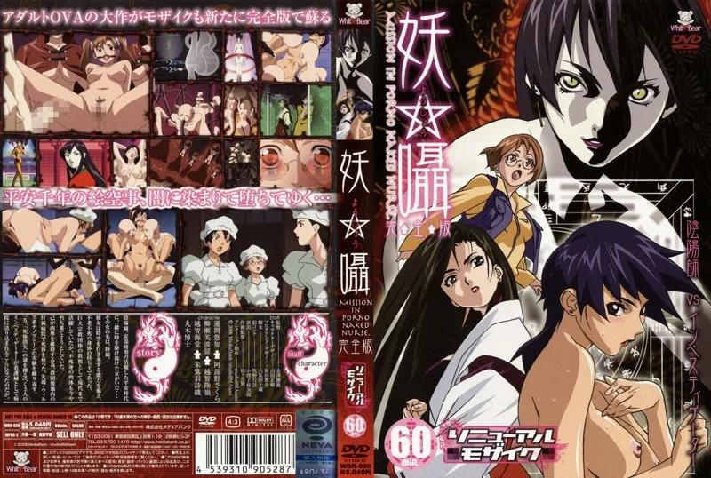 [WBR-028] Bewitching Whisper The Complete Edition Updated Mosaic - R18 - 6596