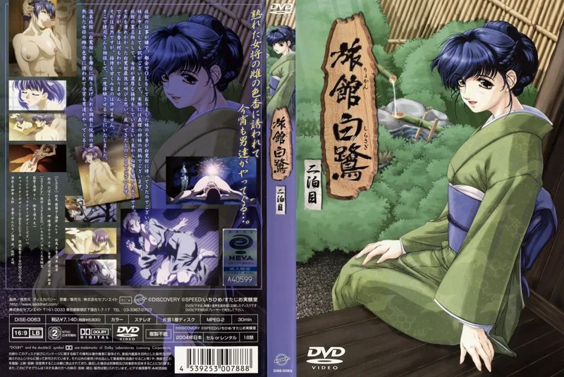 [DISE-0063] White Heron Inn The Second Night - R18 - 6628