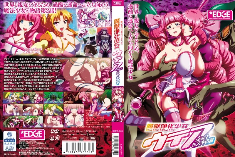 [KMEG-005] The Soul Cleansing Demon Barely Legal Girl Utia Soul.2 The Mirror Of Mizuki - R18 - 6766