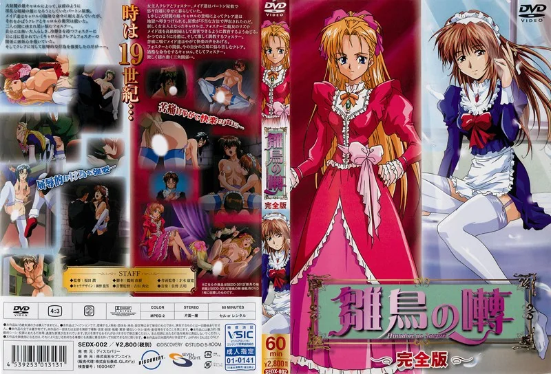 [SEDX-002] Maiden of Deliverance - Complete Edition - R18 - 6768