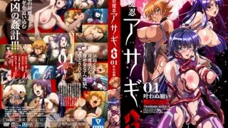 [ZIZD-012] Versus Evil Ninja Asagi 3 #01 Unrequited Wish - R18 - 6788