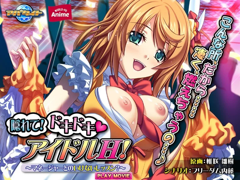 [ANP-021] Hide! Thrilling Idol Sex! Is She Having A Naughty Lesson With Her Manager? PLAY MOVIE - R18 - 6940