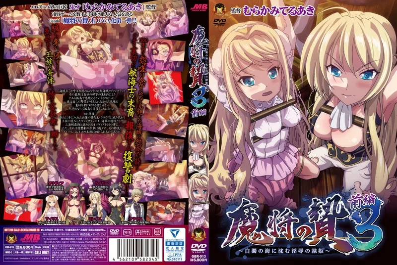 [GBR-013] An Offering To The Gods 3 First Chapter - The Sex S***e Princess Who Sank To The Lusty Bottom Of A Cum Facial Sea - - R18 - 6966