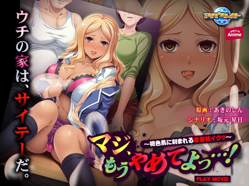 [ANP-036] Are You Serious? Please Stop Already...! - Family Cum Crazy Orgasms With A Tanned Gal - PLAY MOVIE - R18 - 6984