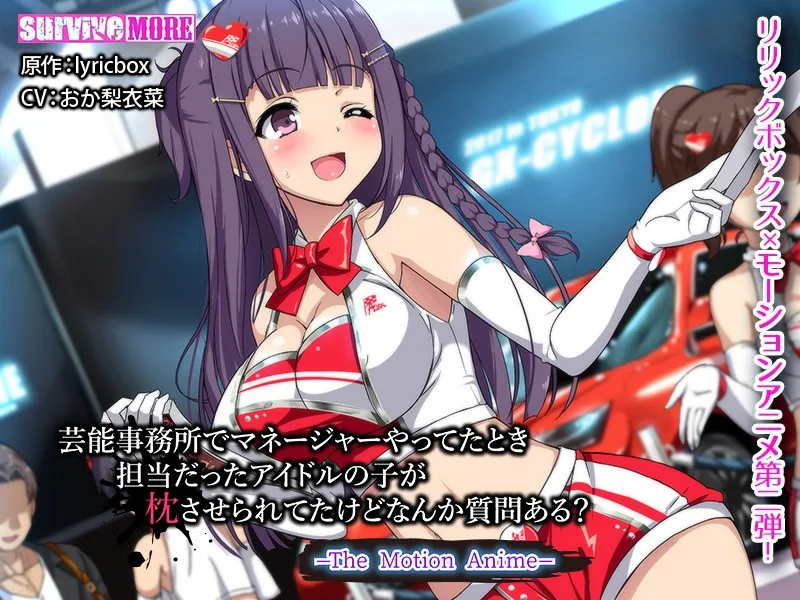 [AMCP-014] When I Was Working As A Manager At A Talent Agency, The Idols I Managed Were Being F***ed To Fuck Their Way To The Top, Do You Have Any Questions? The Motion Anime - R18 - 6988