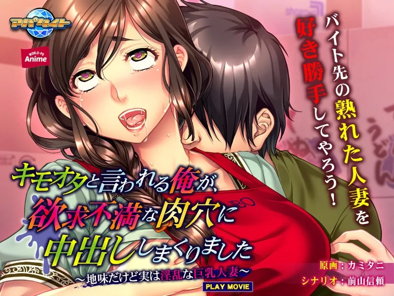 [ANP-037] I Get Called A Creepy Nerd, But I Filled A Desperate Pussy With A Creampie ~ Secretly Wild Big Tits Married Women ~ - R18 - 6992