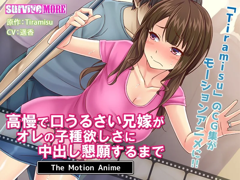 [AMCP-036] My Arrogant And Irritating Sister-In-Law Wants My Sperm So She Keeps On Begging Me Until I Creampie Fuck Her The Motion Anime - R18 - 7028