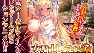 [TOCP-002] Lady Knight Leticia -The Motion Anime- - R18 - 7036